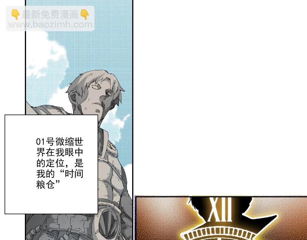 🍘我打造了长生俱乐部 第215话 新的造物 第4页