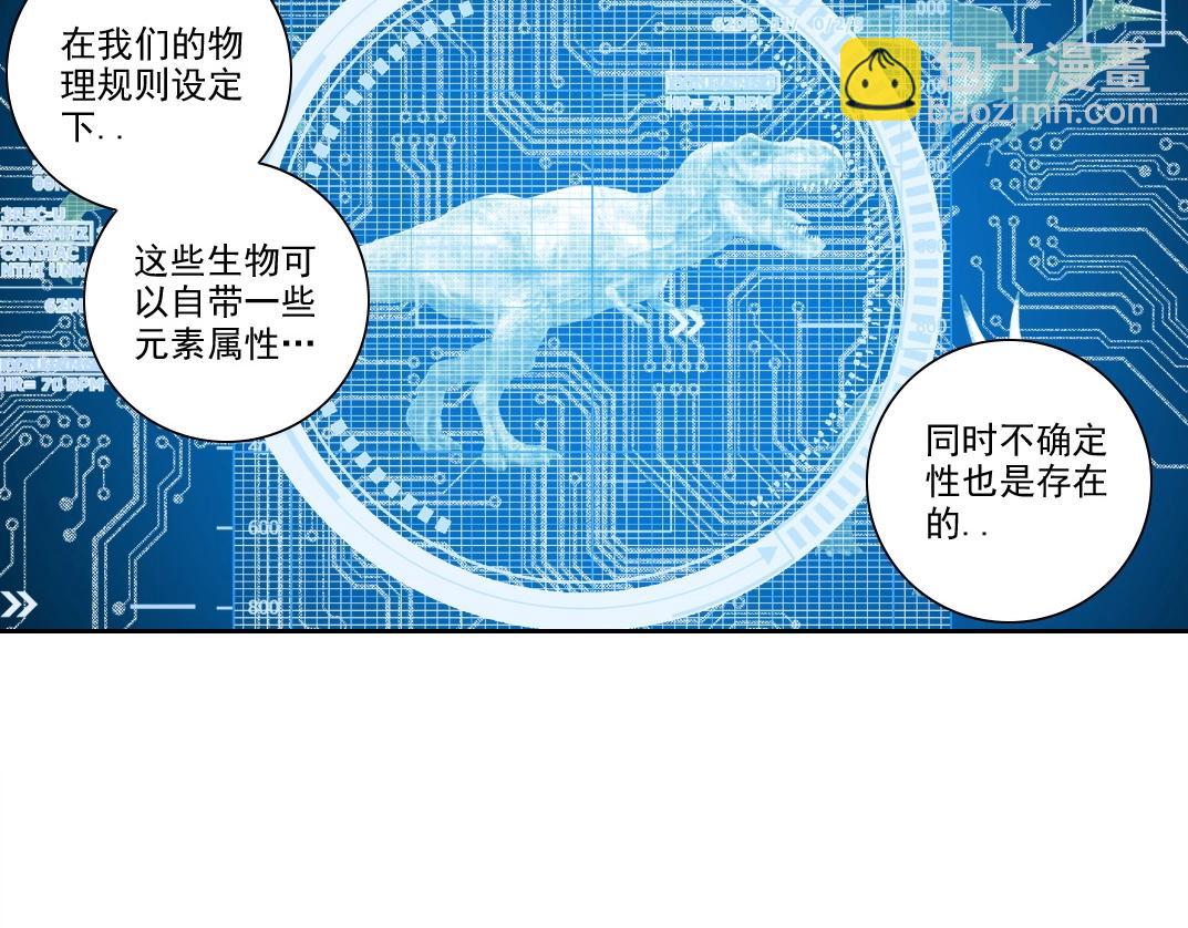 🍘我打造了长生俱乐部 第215话 新的造物 第40页