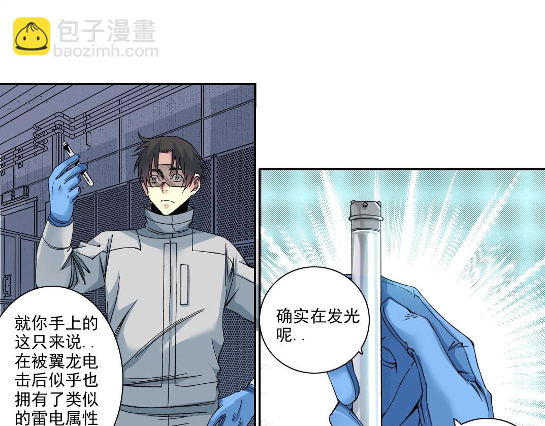 🍘我打造了长生俱乐部 第215话 新的造物 第41页