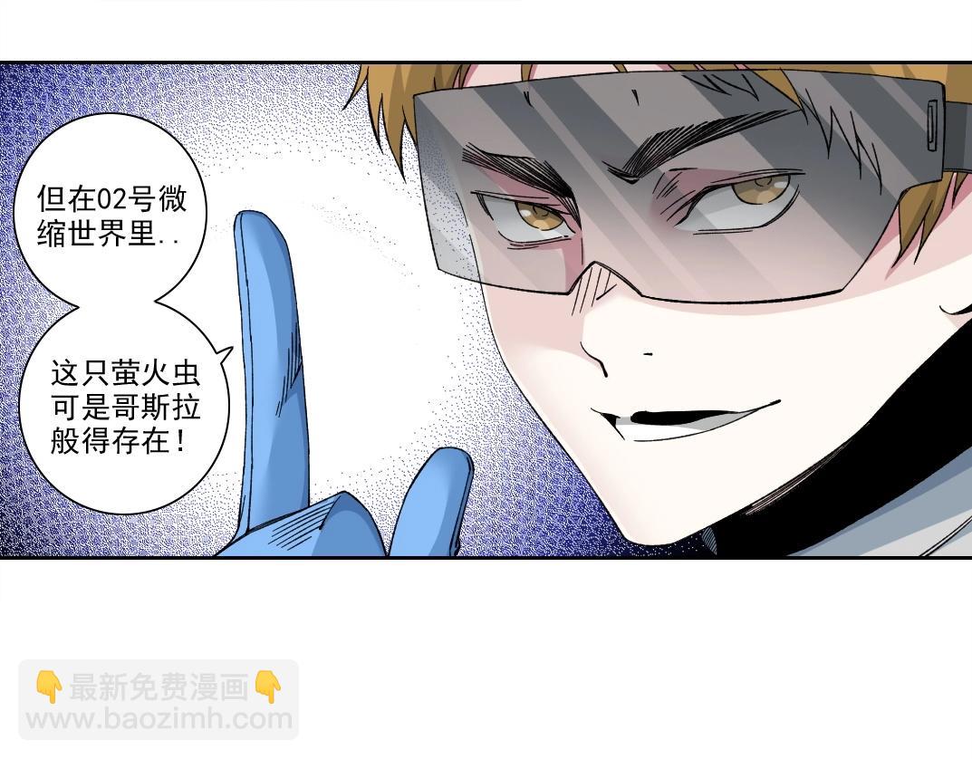 🍘我打造了长生俱乐部 第215话 新的造物 第43页