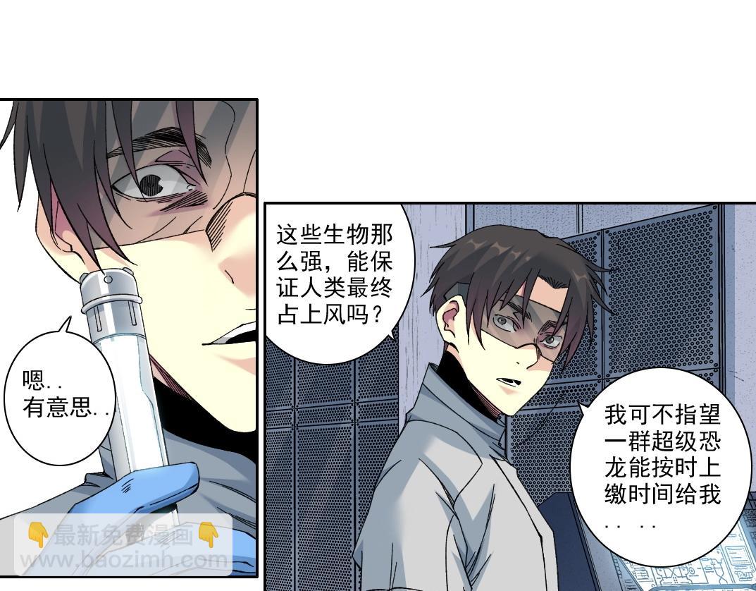 🍘我打造了长生俱乐部 第215话 新的造物 第44页
