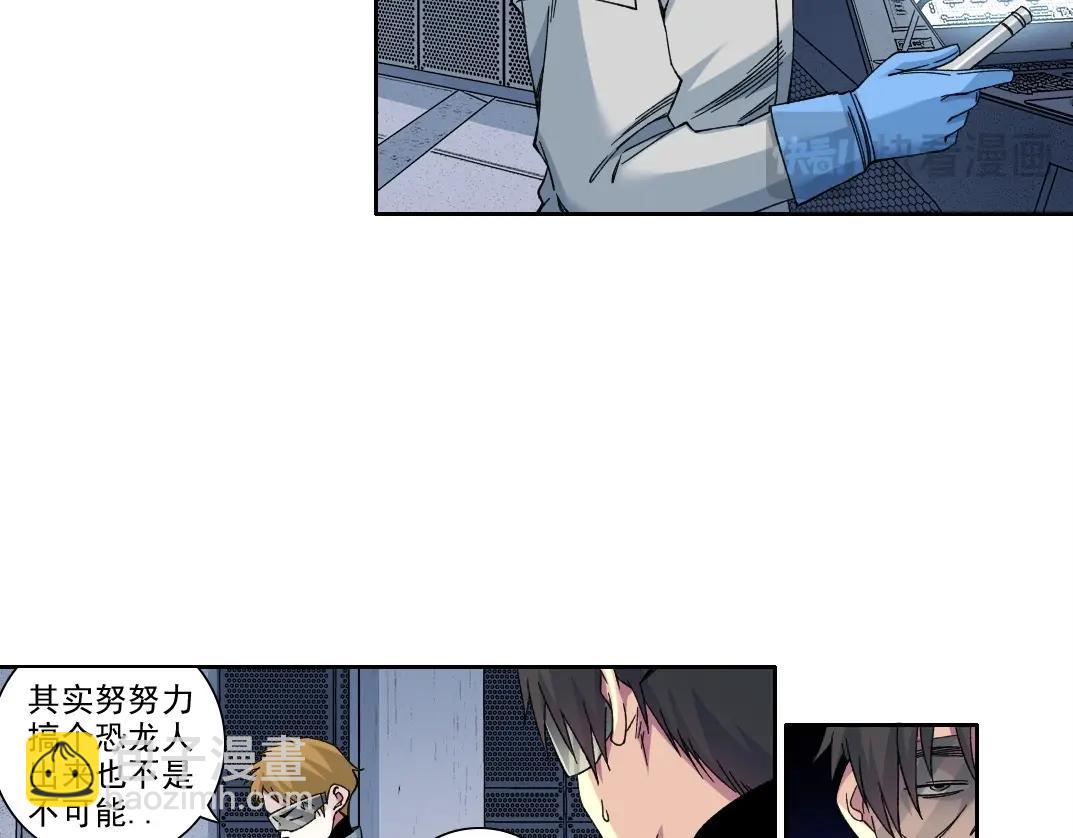 🍘我打造了长生俱乐部 第215话 新的造物 第45页