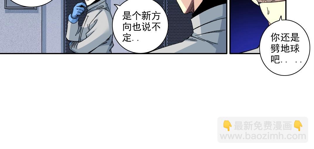 🍘我打造了长生俱乐部 第215话 新的造物 第46页