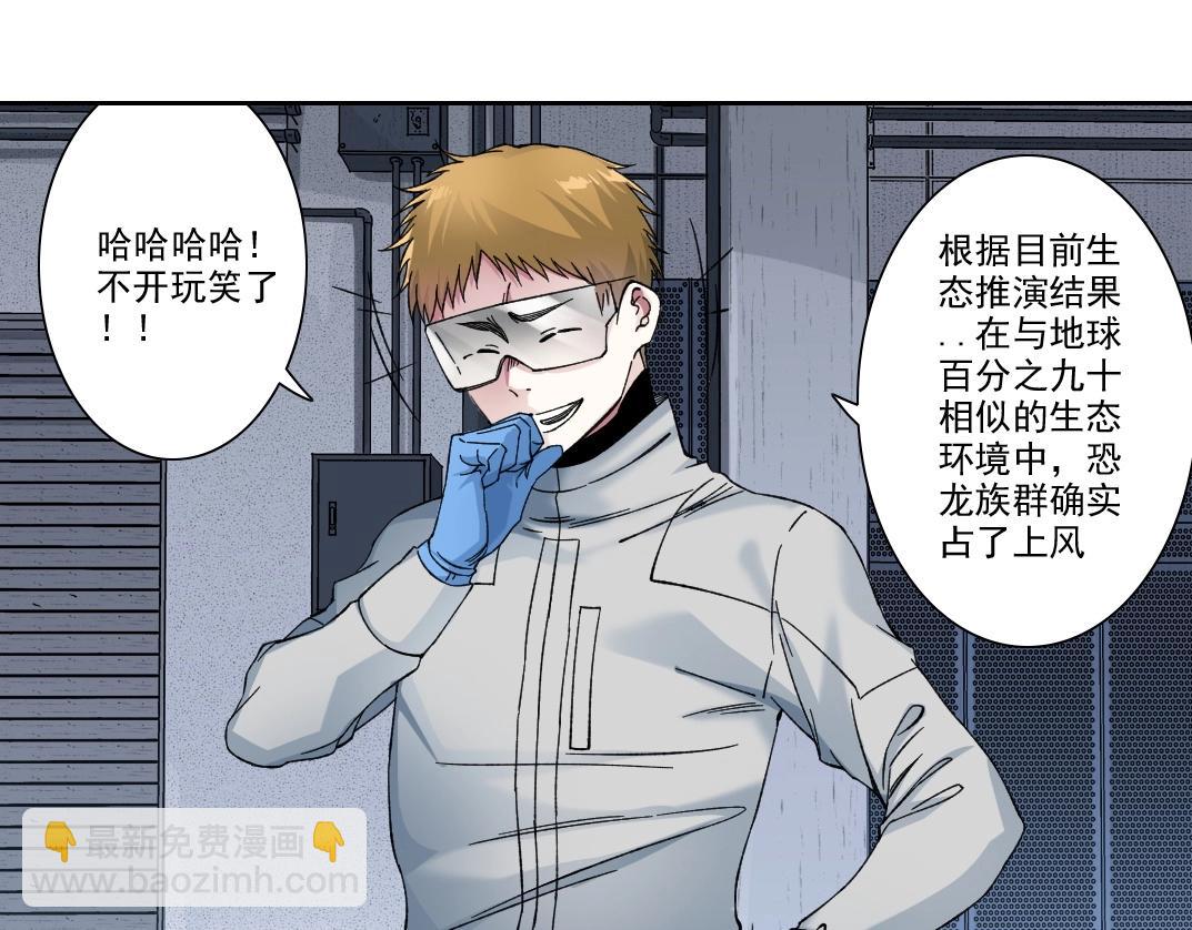 🍘我打造了长生俱乐部 第215话 新的造物 第47页