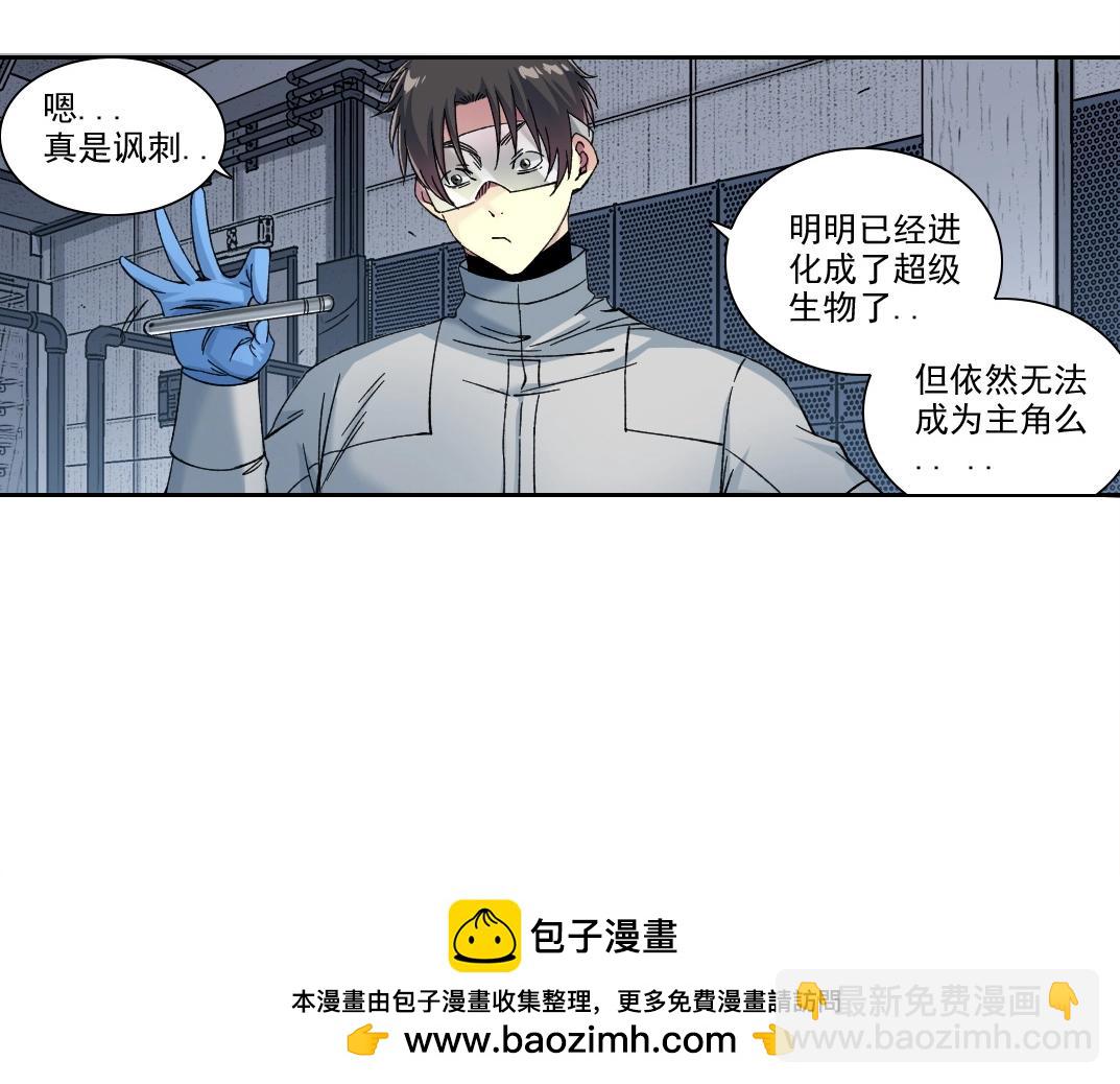 🍘我打造了长生俱乐部 第215话 新的造物 第50页