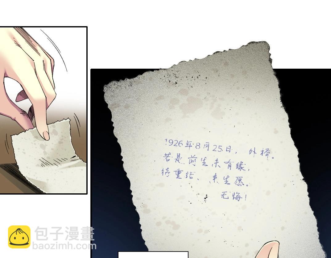 🍘我打造了长生俱乐部 第219话 BGM-🎵-somewhere in time 第14页