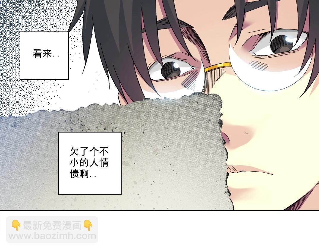 🍘我打造了长生俱乐部 第219话 BGM-🎵-somewhere in time 第16页