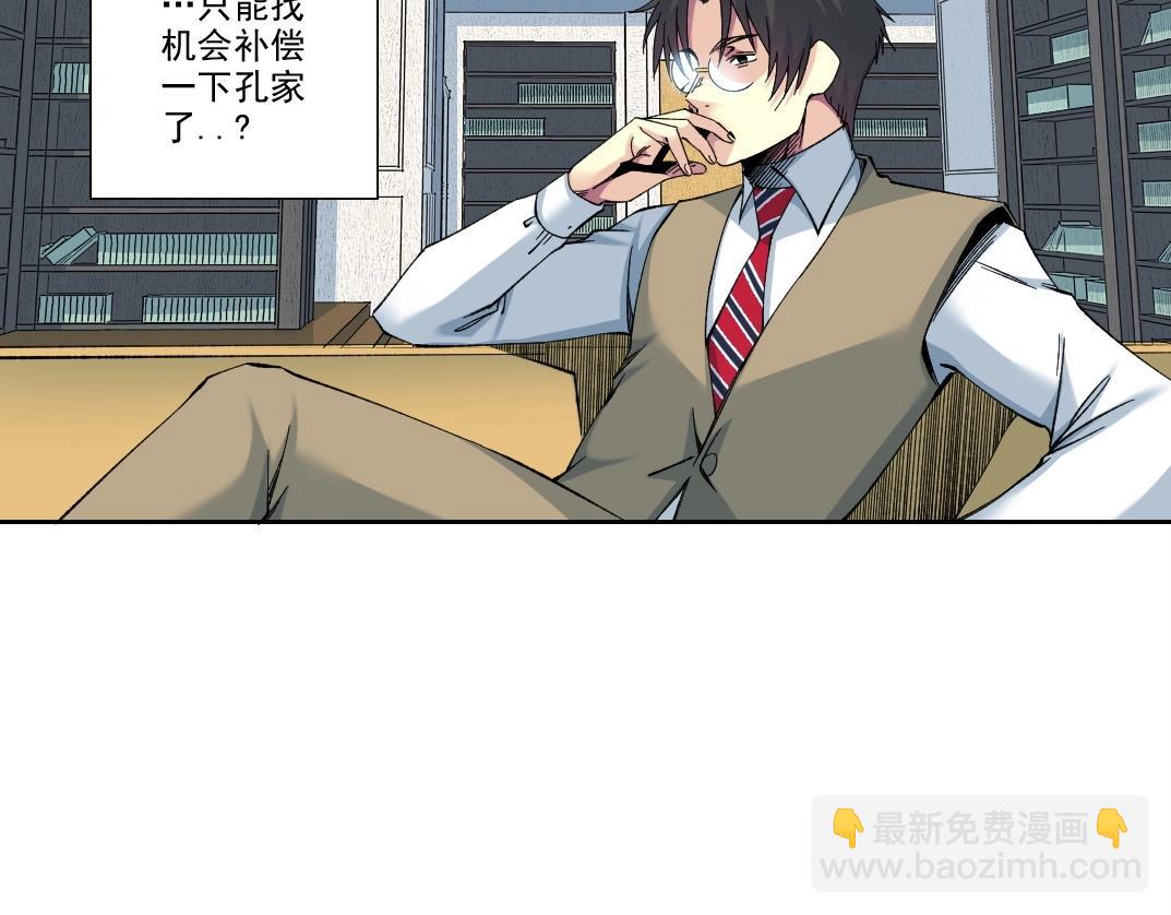 🍘我打造了长生俱乐部 第219话 BGM-🎵-somewhere in time 第18页