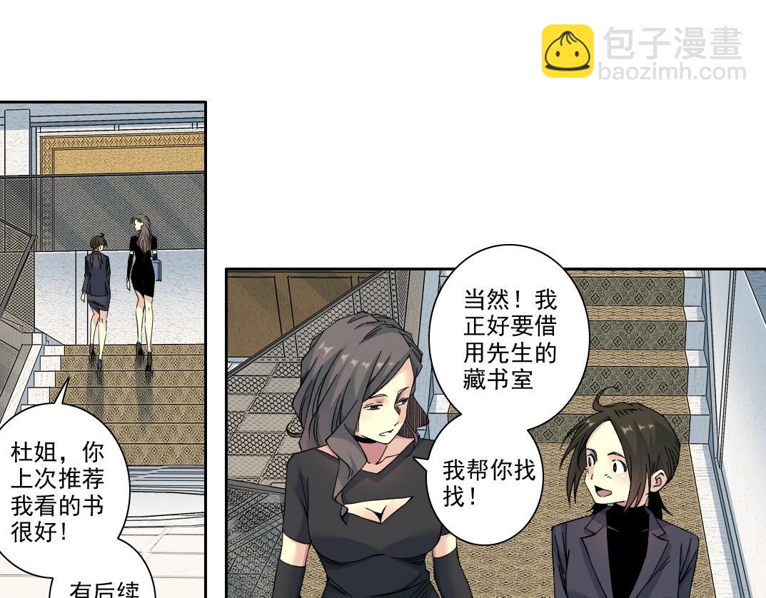 🍘我打造了长生俱乐部 第219话 BGM-🎵-somewhere in time 第20页