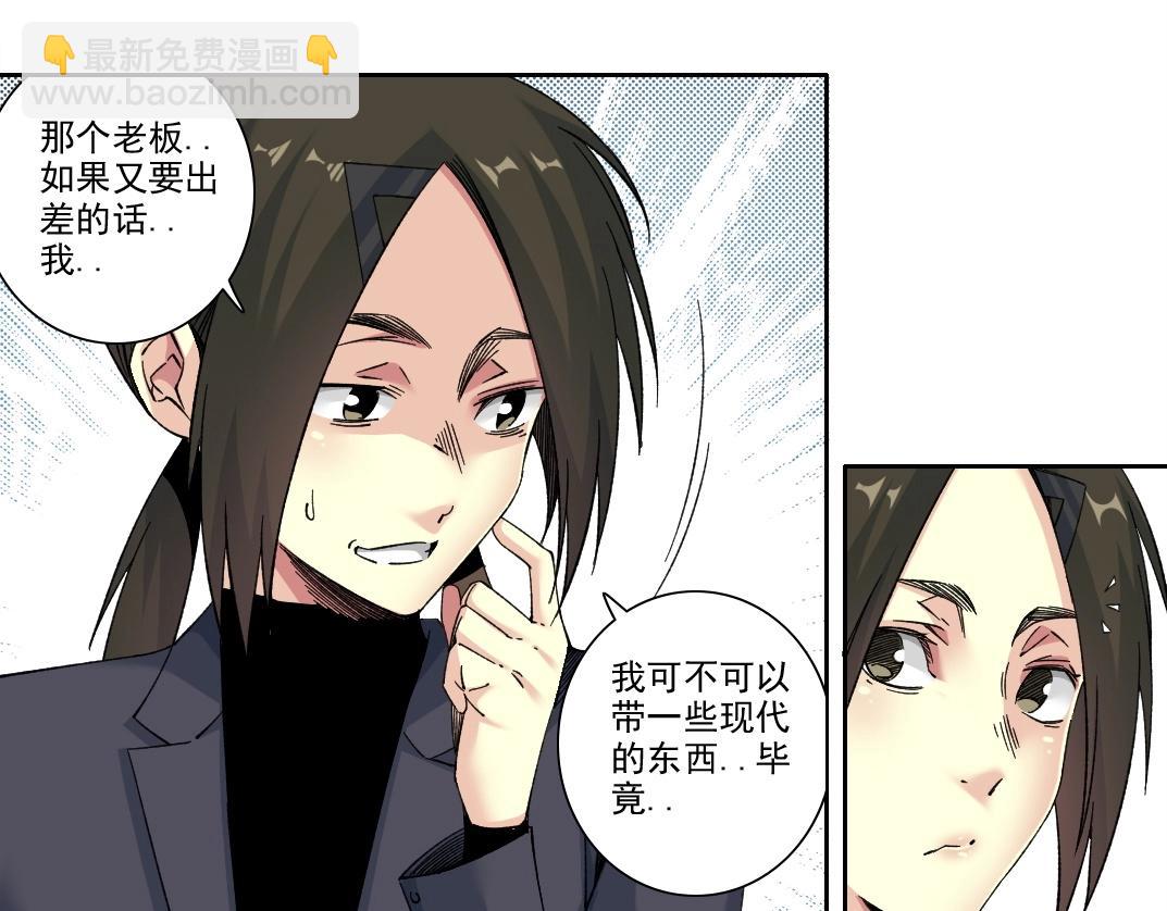 🍘我打造了长生俱乐部 第219话 BGM-🎵-somewhere in time 第39页