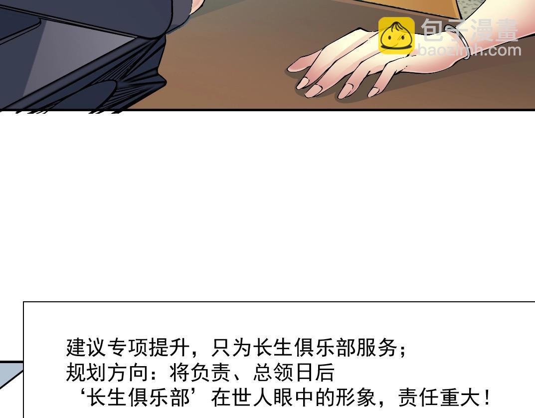 🍘我打造了长生俱乐部 第23话 谁在调查我 第11页