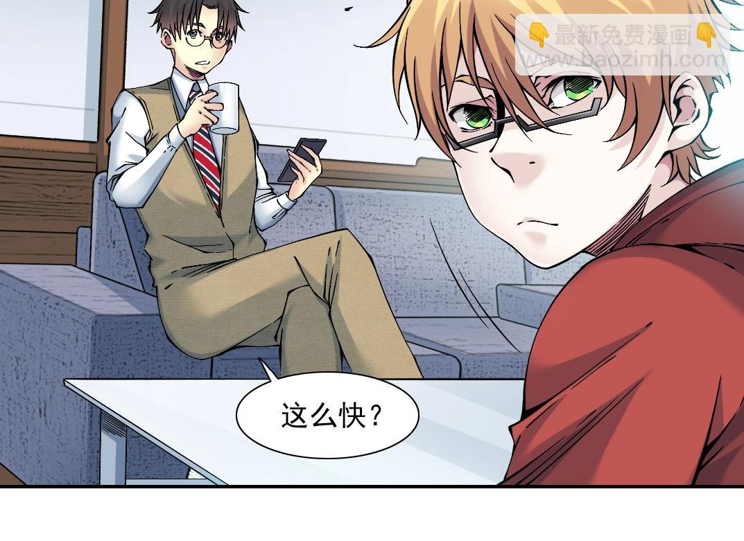 🍘我打造了长生俱乐部 第23话 谁在调查我 第15页
