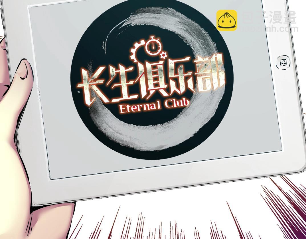 🍘我打造了长生俱乐部 第23话 谁在调查我 第19页