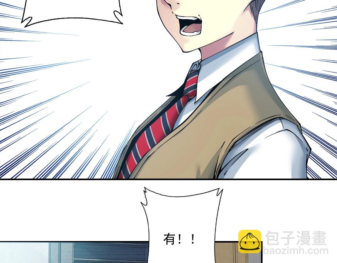 🍘我打造了长生俱乐部 第23话 谁在调查我 第23页