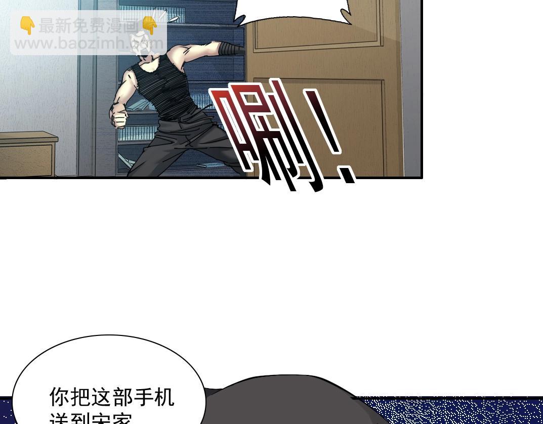 🍘我打造了长生俱乐部 第23话 谁在调查我 第24页