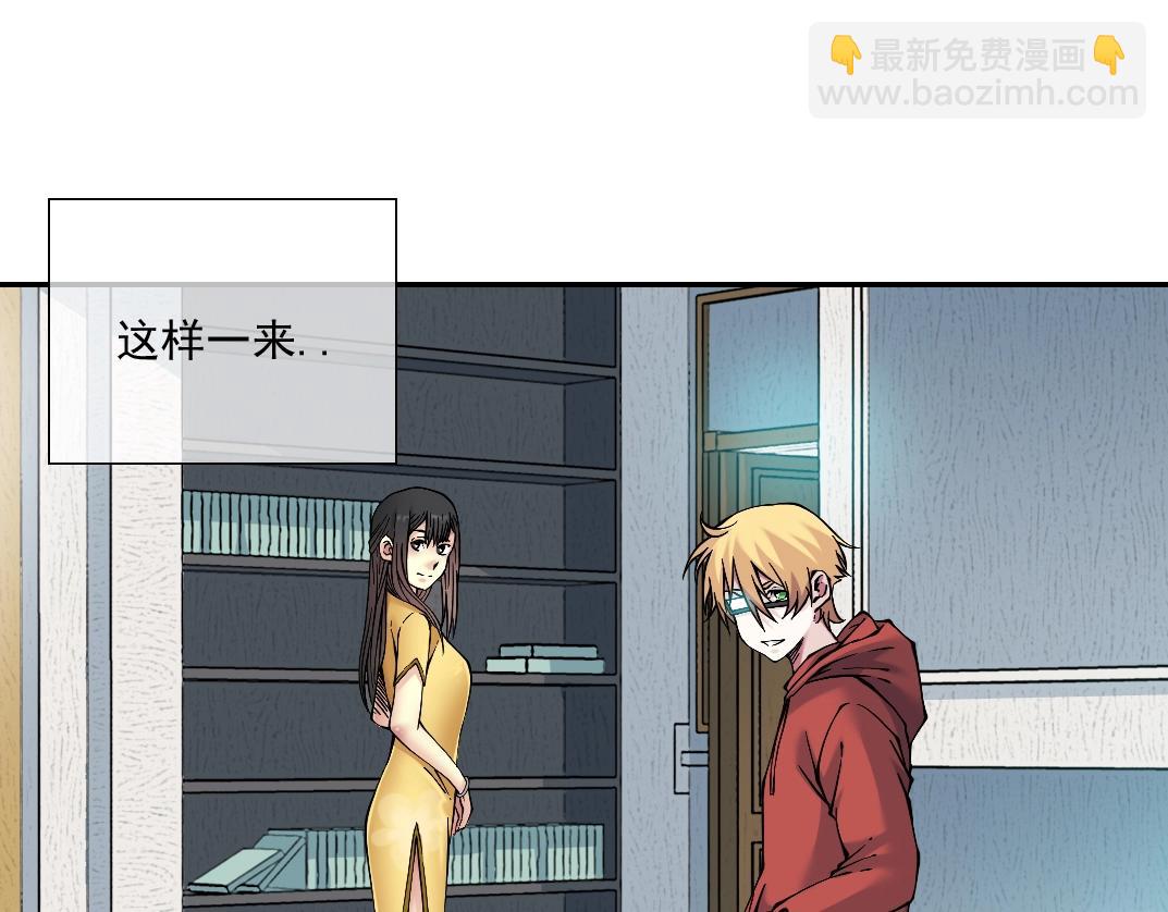 🍘我打造了长生俱乐部 第23话 谁在调查我 第28页