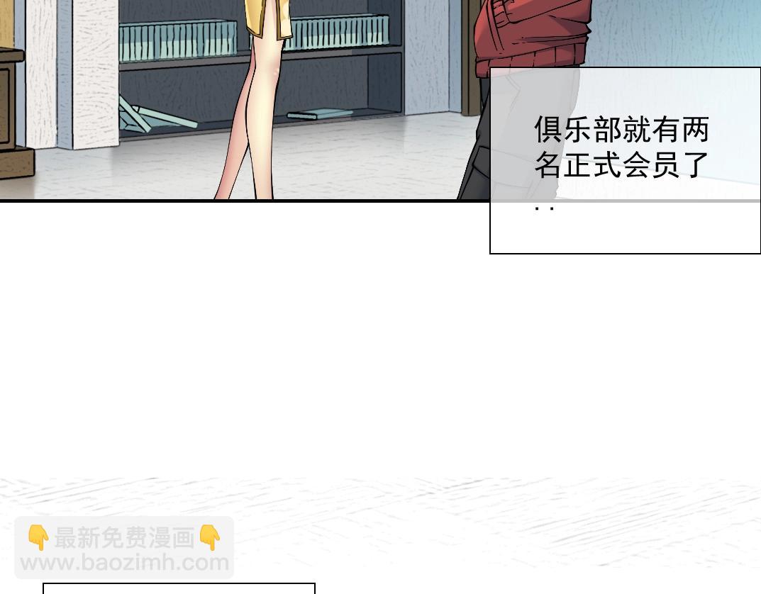 🍘我打造了长生俱乐部 第23话 谁在调查我 第29页