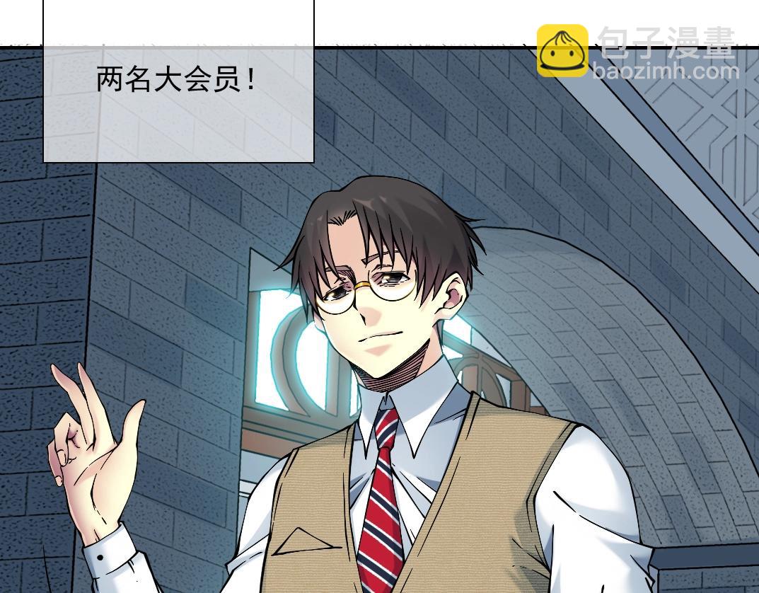 🍘我打造了长生俱乐部 第23话 谁在调查我 第30页