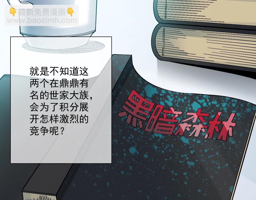 🍘我打造了长生俱乐部 第23话 谁在调查我 第33页