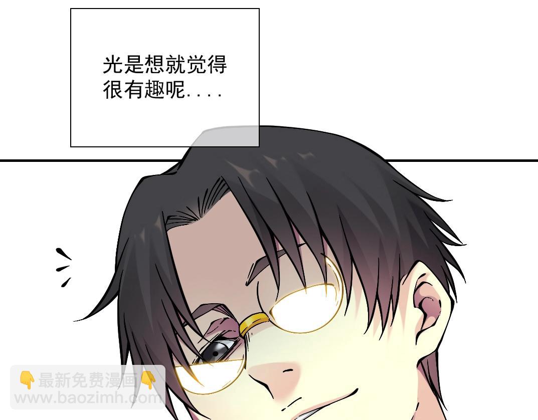 🍘我打造了长生俱乐部 第23话 谁在调查我 第35页