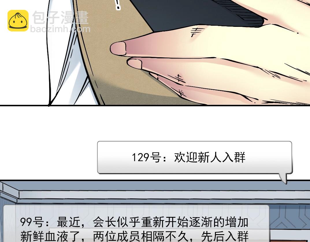 🍘我打造了长生俱乐部 第23话 谁在调查我 第37页