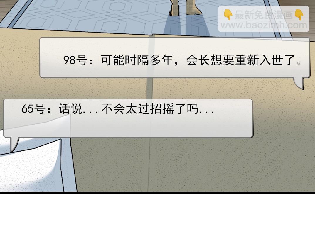 🍘我打造了长生俱乐部 第23话 谁在调查我 第39页