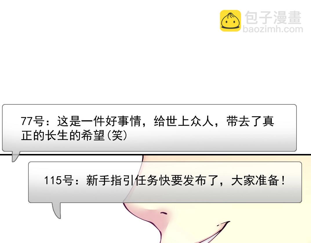 🍘我打造了长生俱乐部 第23话 谁在调查我 第40页