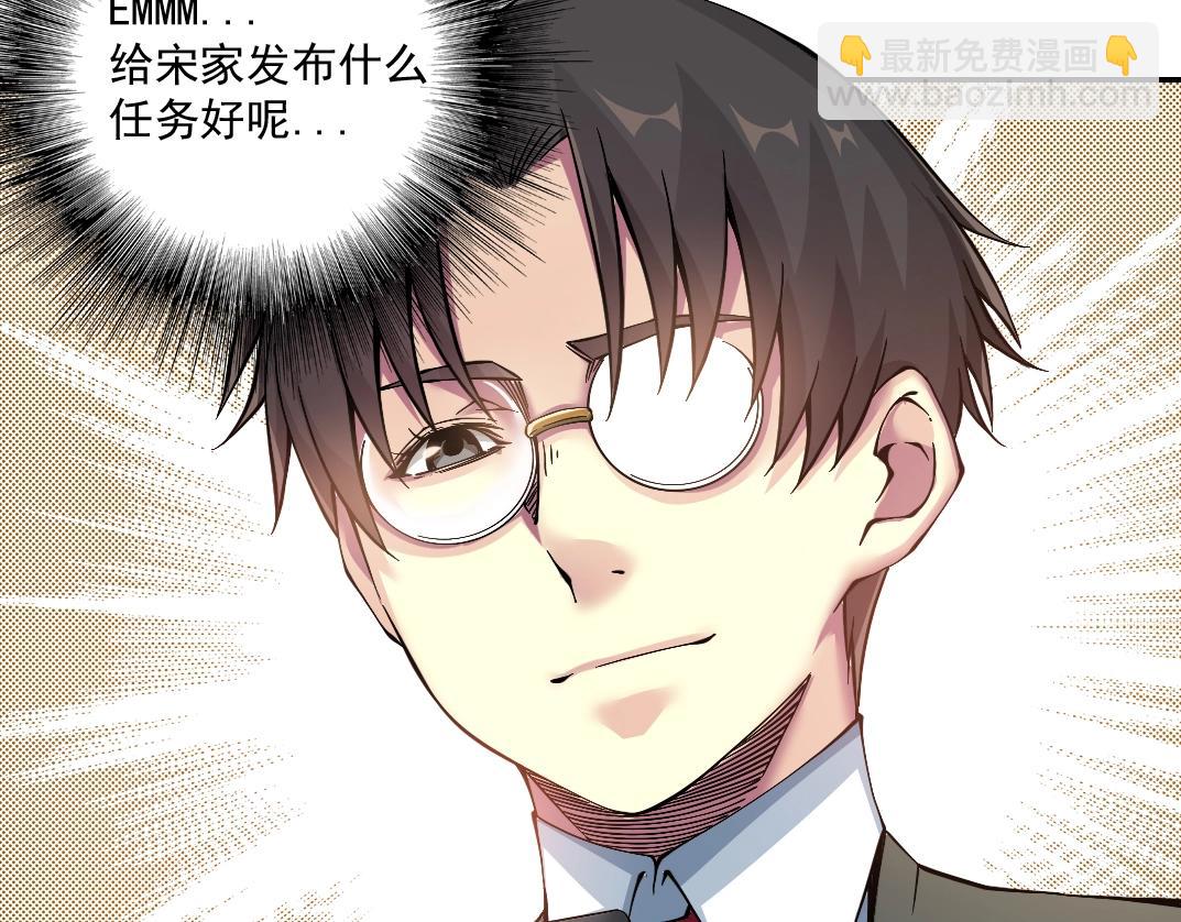 🍘我打造了长生俱乐部 第23话 谁在调查我 第43页