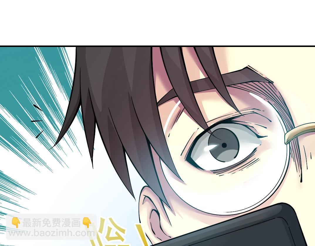 🍘我打造了长生俱乐部 第23话 谁在调查我 第45页