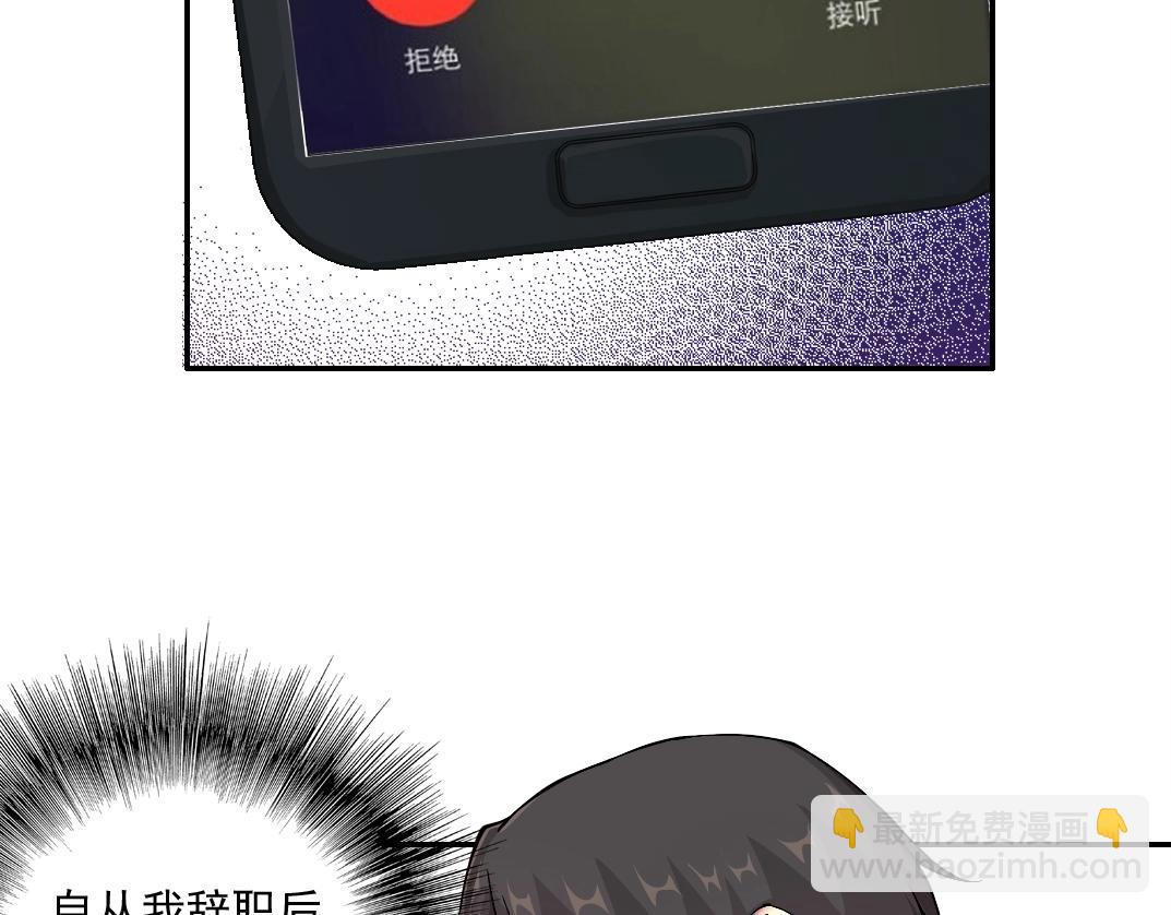 🍘我打造了长生俱乐部 第23话 谁在调查我 第49页