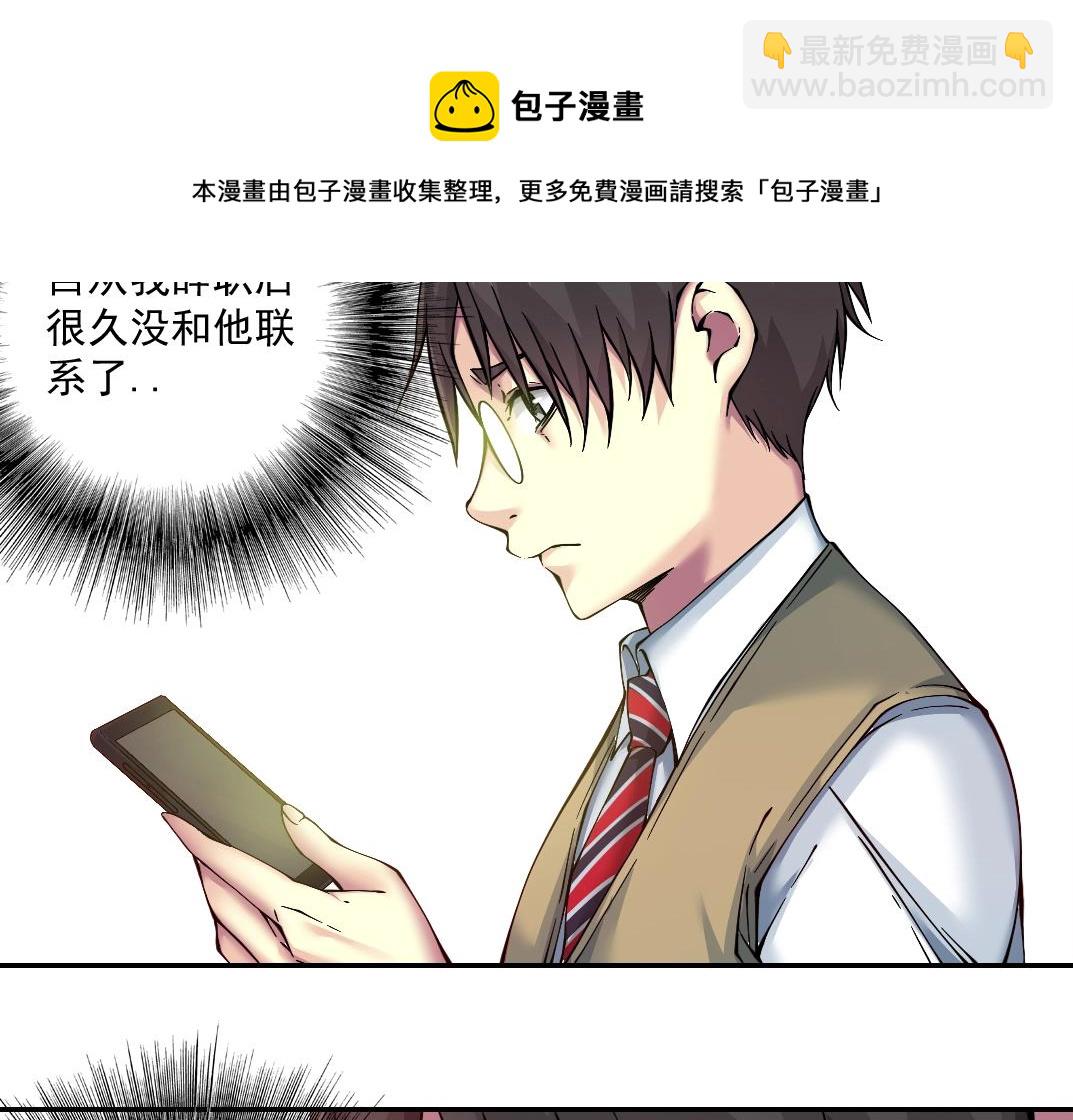 🍘我打造了长生俱乐部 第23话 谁在调查我 第50页