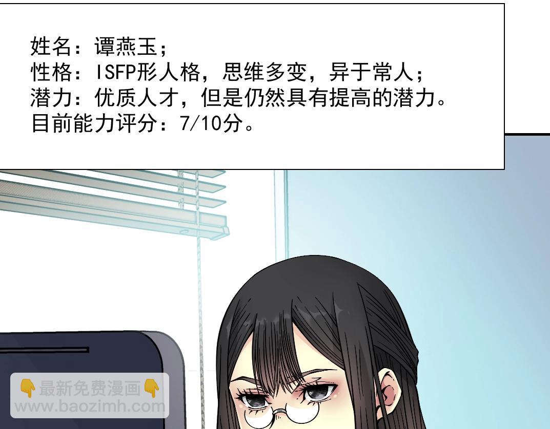 🍘我打造了长生俱乐部 第23话 谁在调查我 第9页