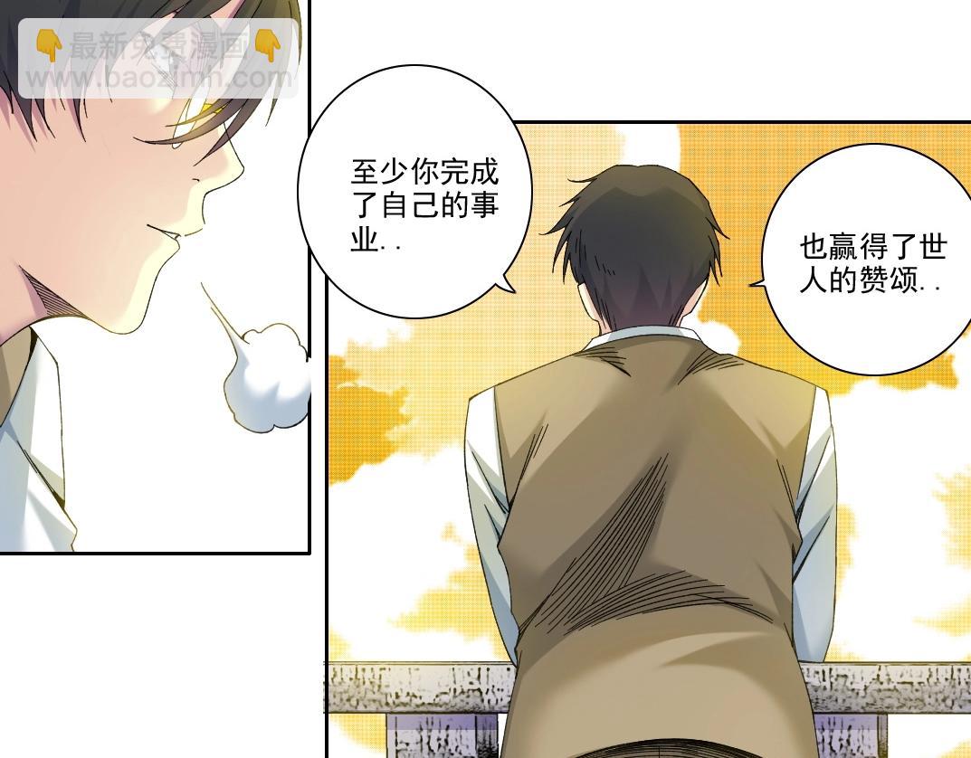 🍘我打造了长生俱乐部 第221话 改变时间 第23页
