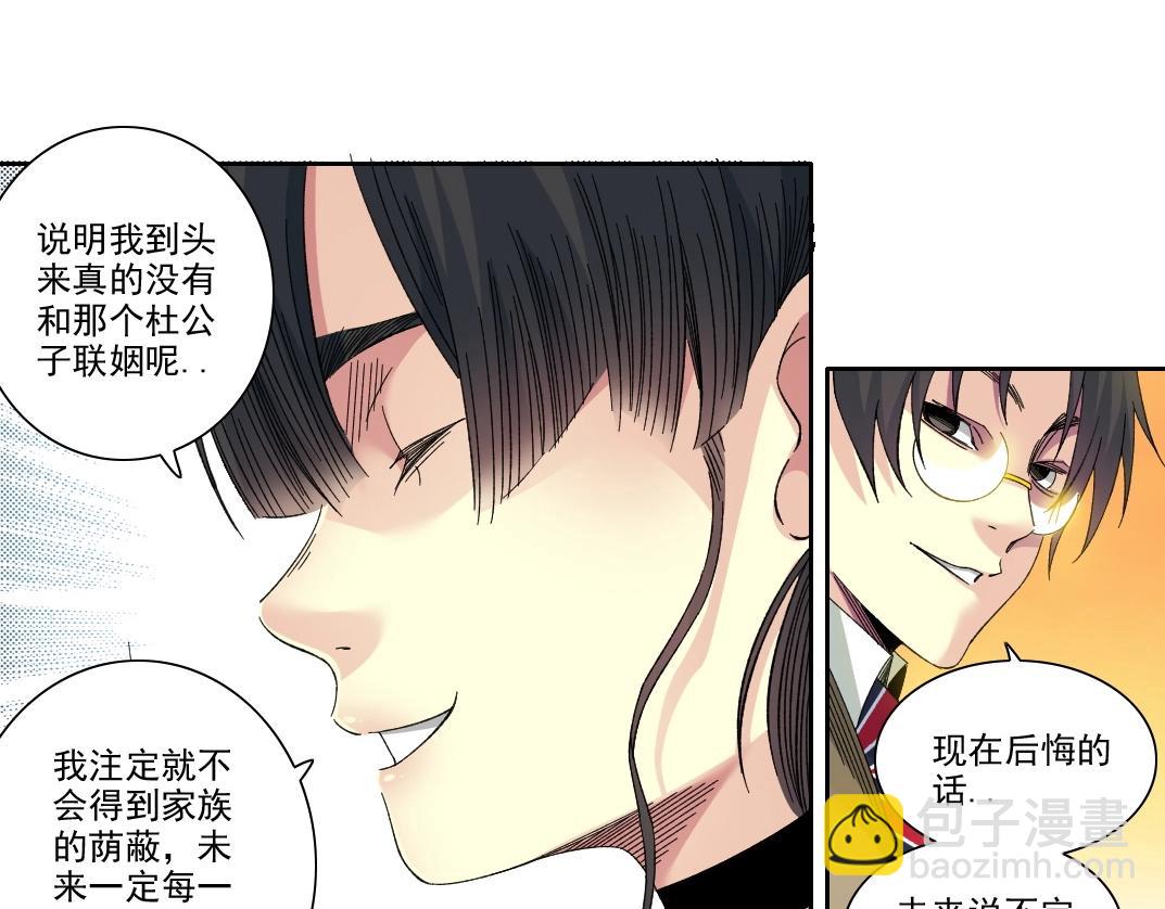 🍘我打造了长生俱乐部 第221话 改变时间 第29页