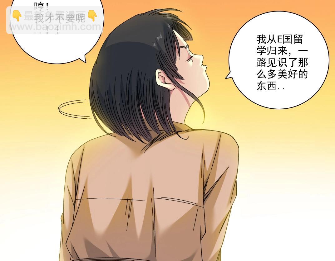 🍘我打造了长生俱乐部 第221话 改变时间 第31页