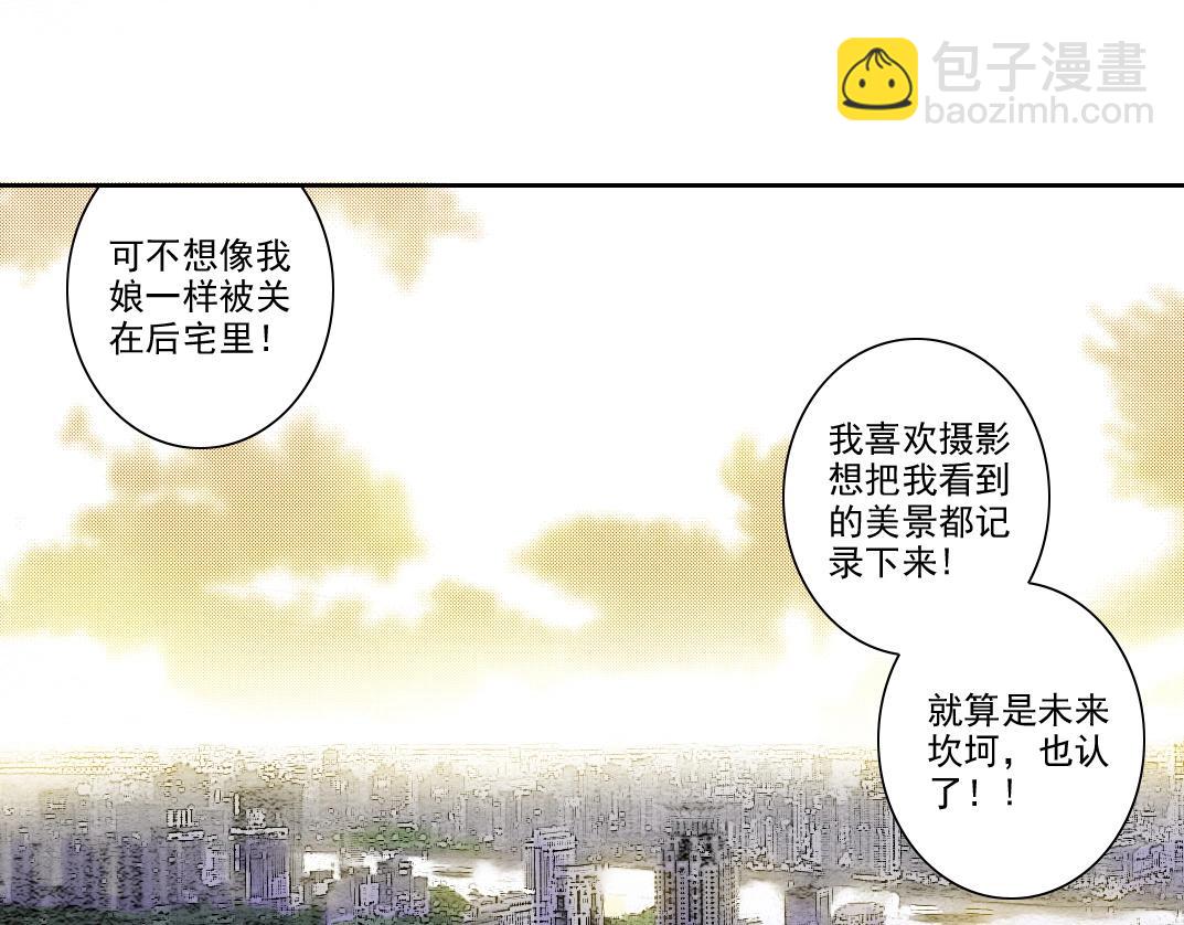 🍘我打造了长生俱乐部 第221话 改变时间 第33页