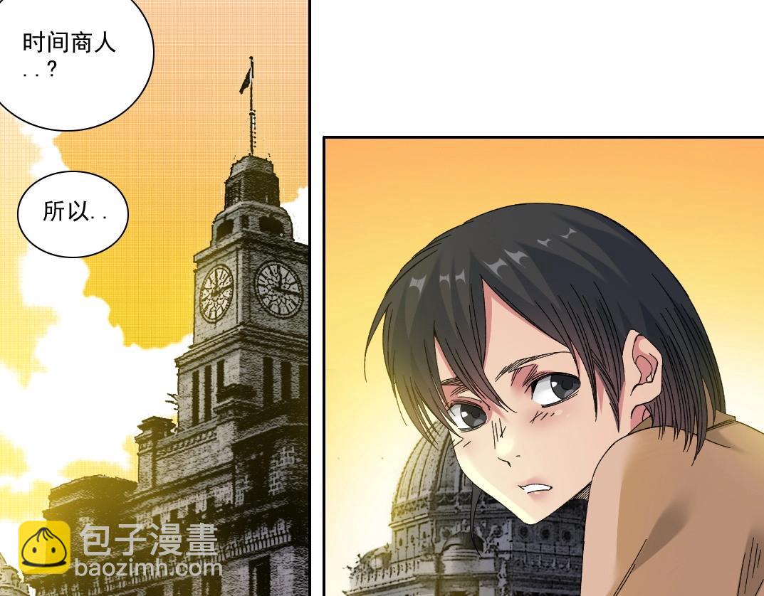 🍘我打造了长生俱乐部 第221话 改变时间 第4页
