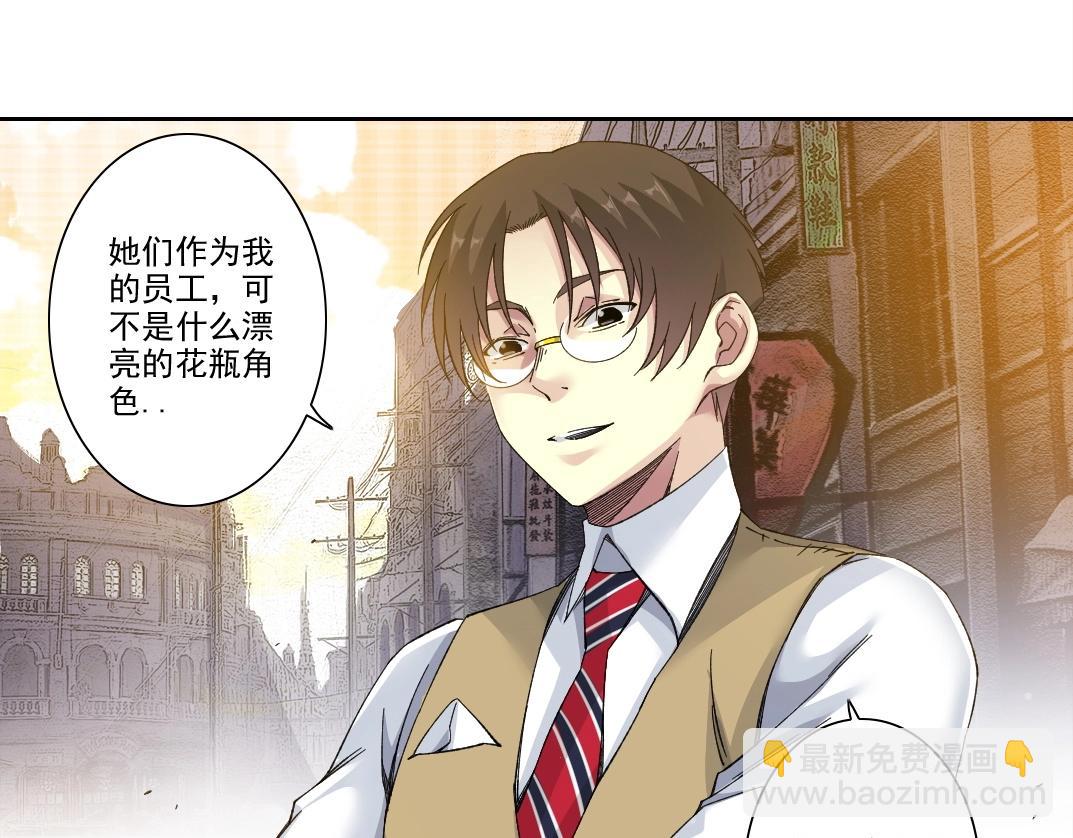 🍘我打造了长生俱乐部 第221话 改变时间 第40页