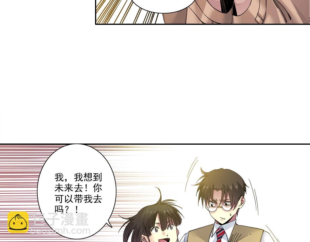 🍘我打造了长生俱乐部 第221话 改变时间 第43页
