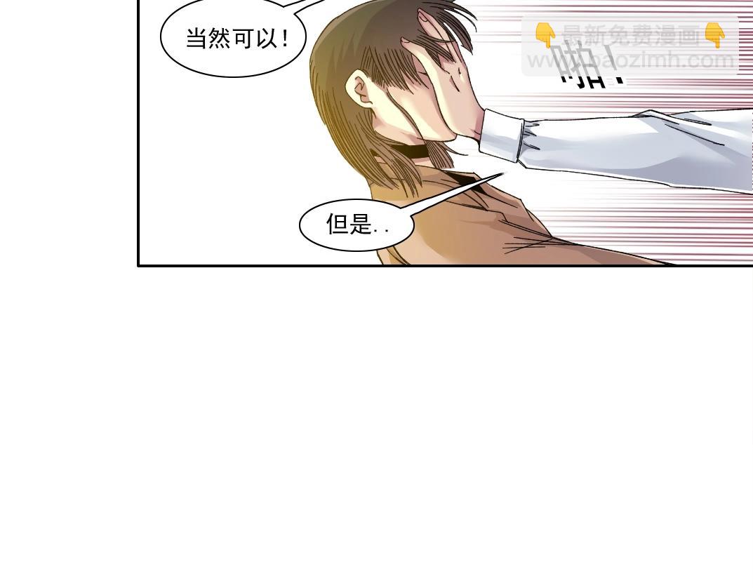 🍘我打造了长生俱乐部 第221话 改变时间 第45页