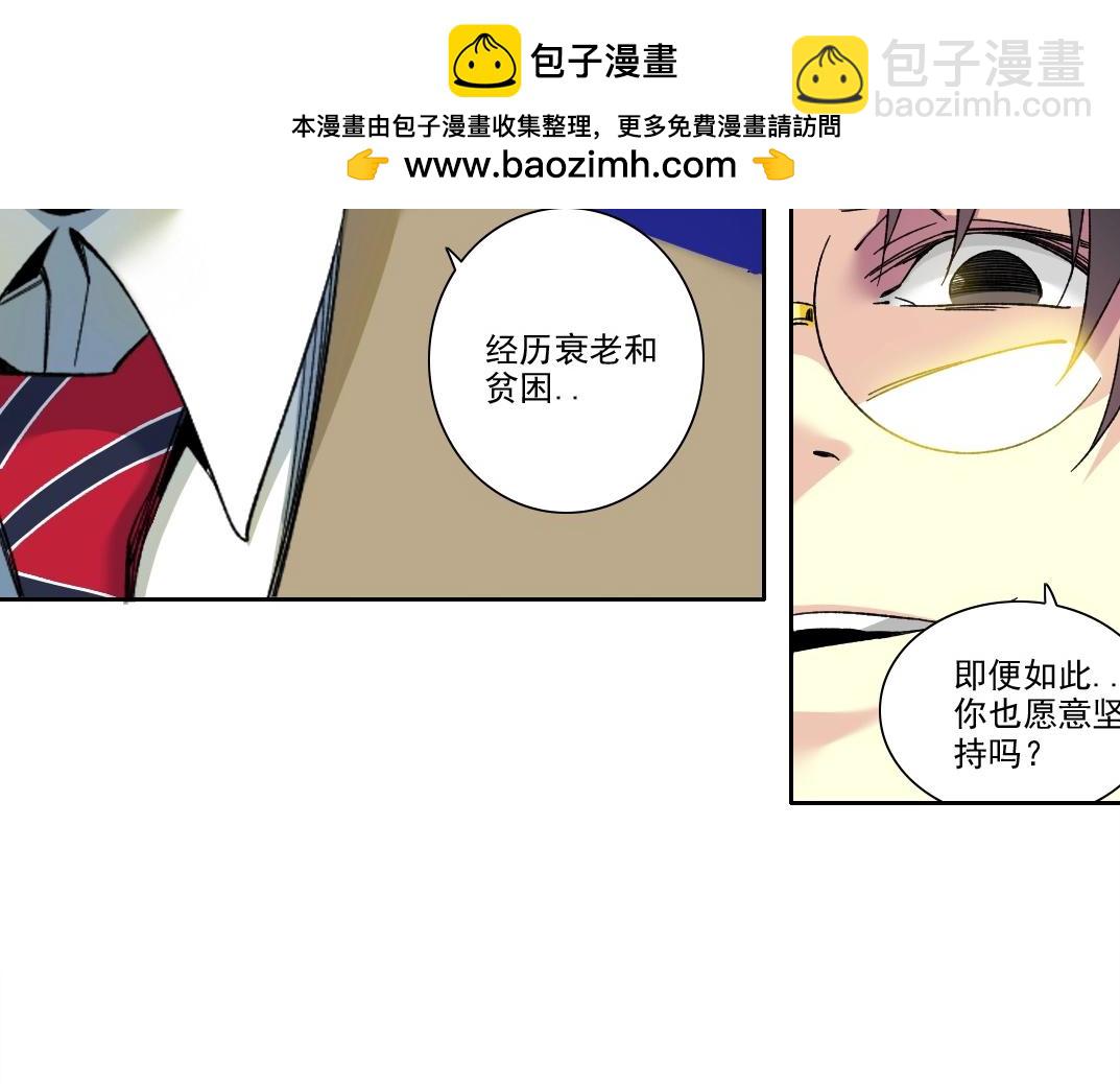 🍘我打造了长生俱乐部 第221话 改变时间 第48页