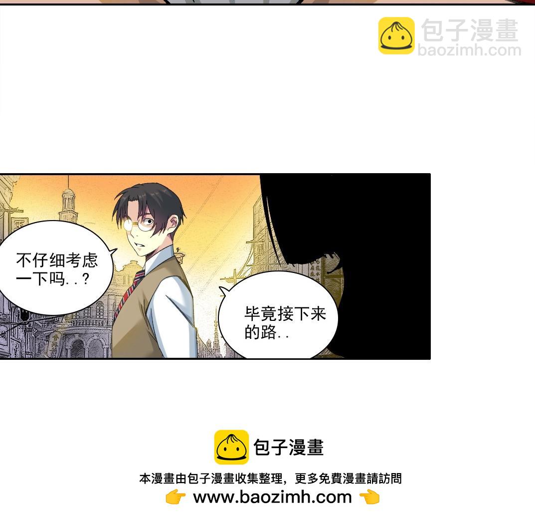 🍘我打造了长生俱乐部 第221话 改变时间 第50页