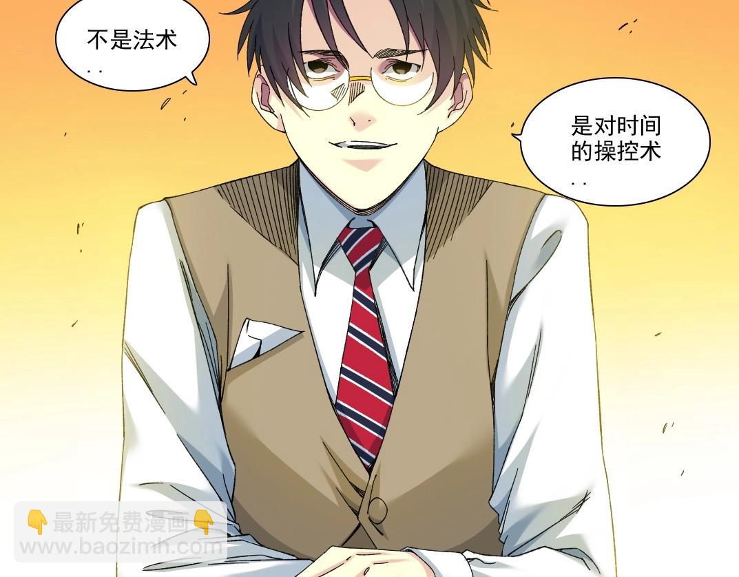 🍘我打造了长生俱乐部 第221话 改变时间 第6页
