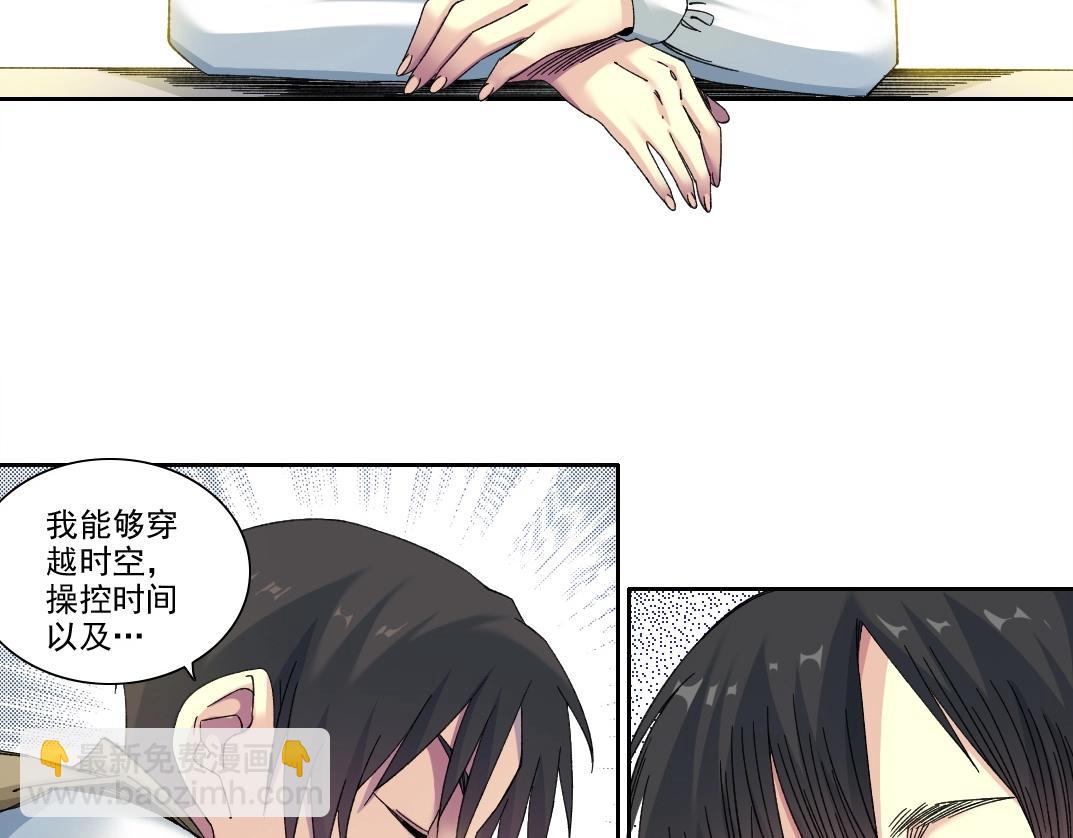 🍘我打造了长生俱乐部 第221话 改变时间 第7页