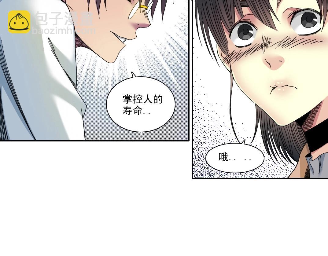 🍘我打造了长生俱乐部 第221话 改变时间 第8页