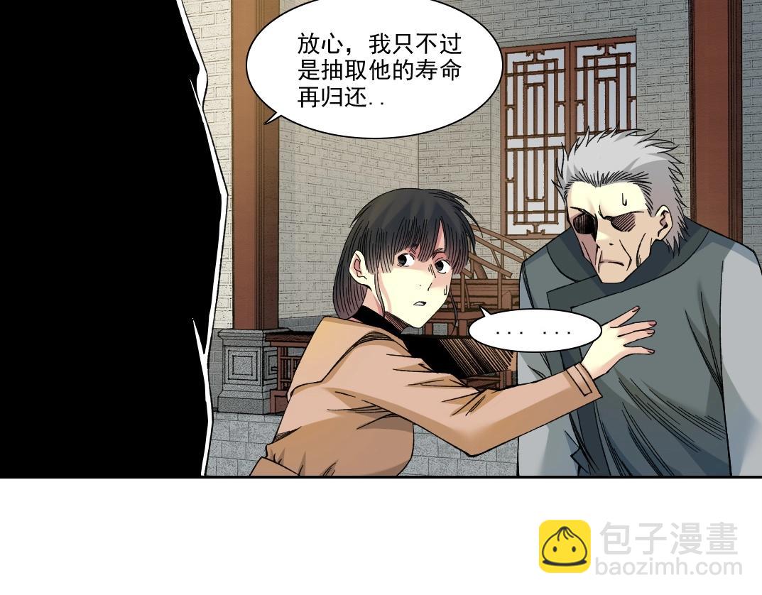 🍘我打造了长生俱乐部 第223话 100年后见 第20页