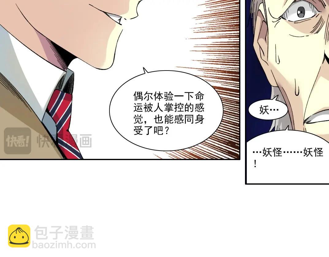 🍘我打造了长生俱乐部 第223话 100年后见 第23页