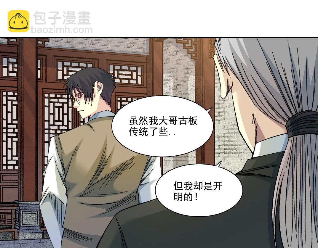 🍘我打造了长生俱乐部 第223话 100年后见 第25页