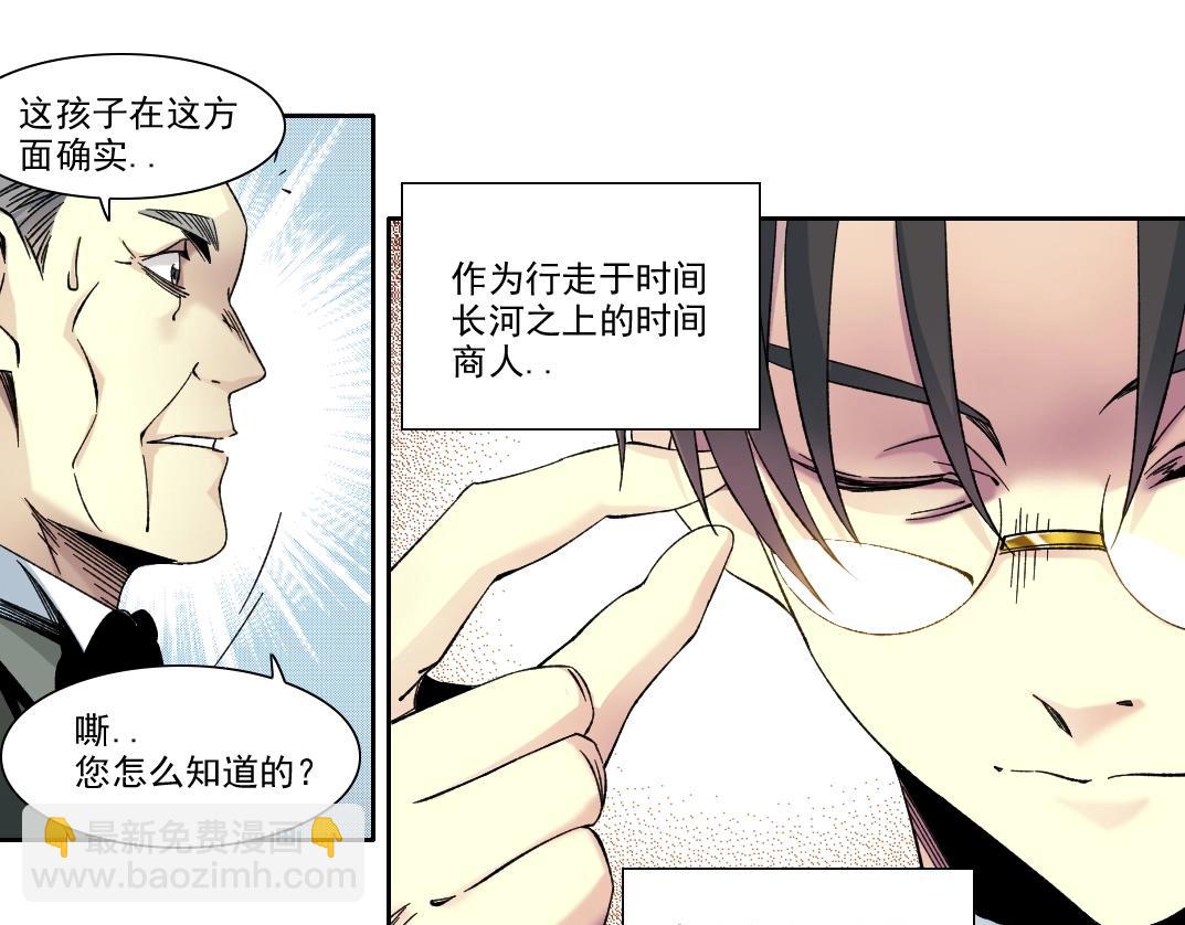 🍘我打造了长生俱乐部 第223话 100年后见 第38页