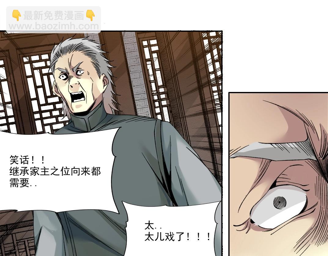 🍘我打造了长生俱乐部 第223话 100年后见 第43页